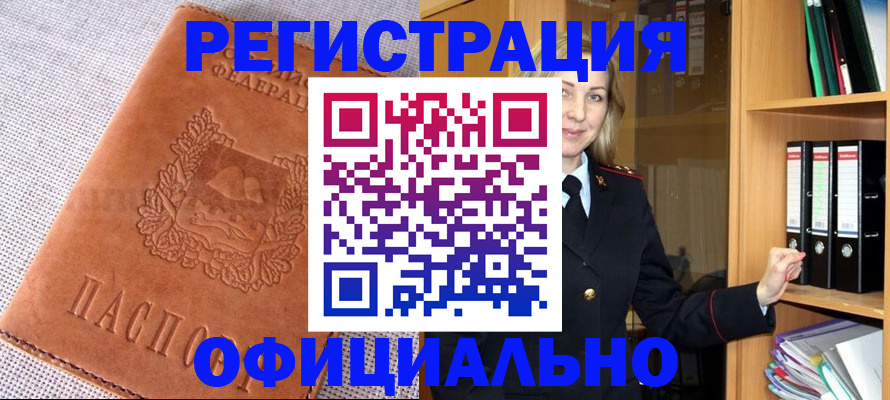 прописка законно в Красноярском крае
