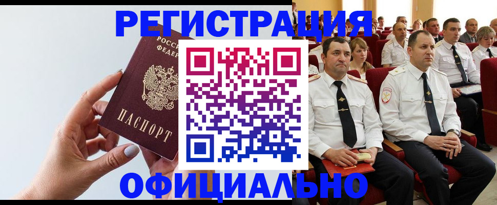 временная регистрация недорого в Красноярском крае