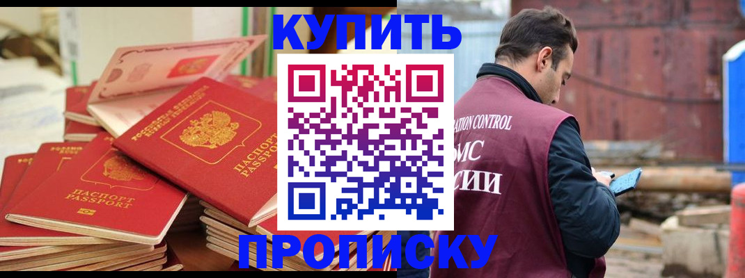 пропишу в квартире в Красноярском крае