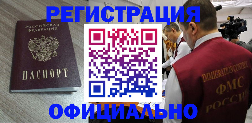 временная регистрация недорого в Красноярском крае