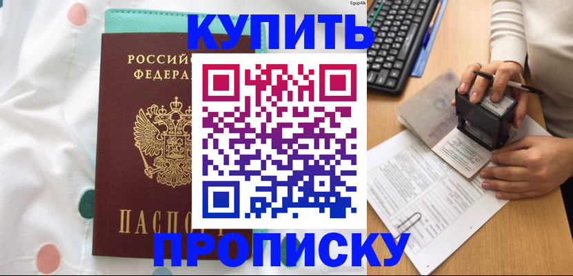 прописка в квартире в Красноярском крае