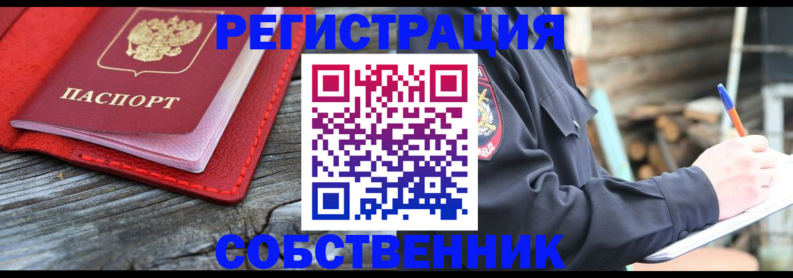 временная регистрация законно в Красноярском крае